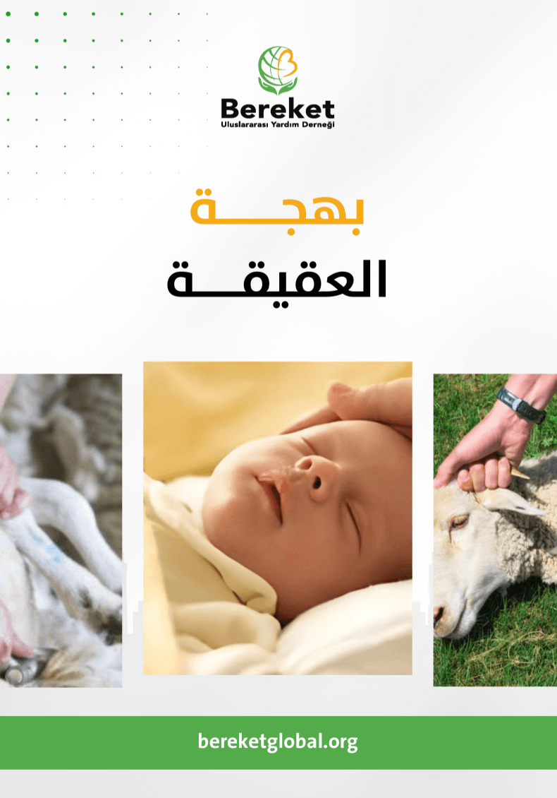 The joy of the Aqiqah